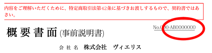 お客様コード確認