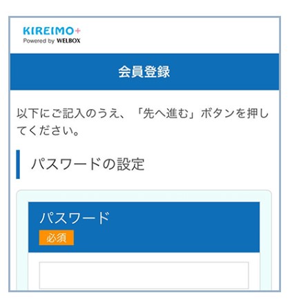 キレイモプラスにログイン