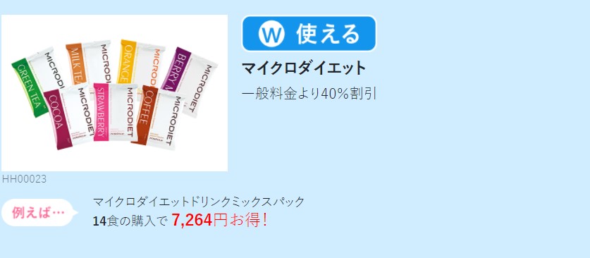 利用金額の10％をWELコインで還元