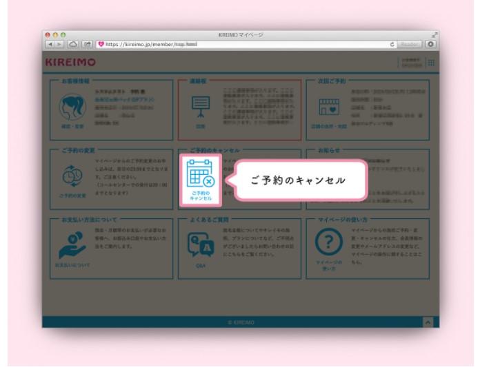 キレイモ 予約のキャンセル方法1