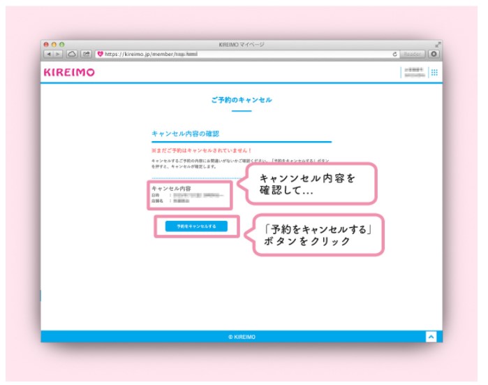 キレイモ 予約のキャンセル方法2