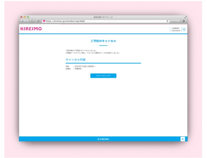 キレイモ 予約のキャンセル方法3