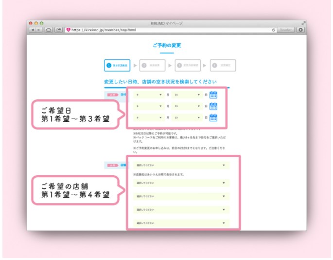 キレイモ 予約変更の方法2