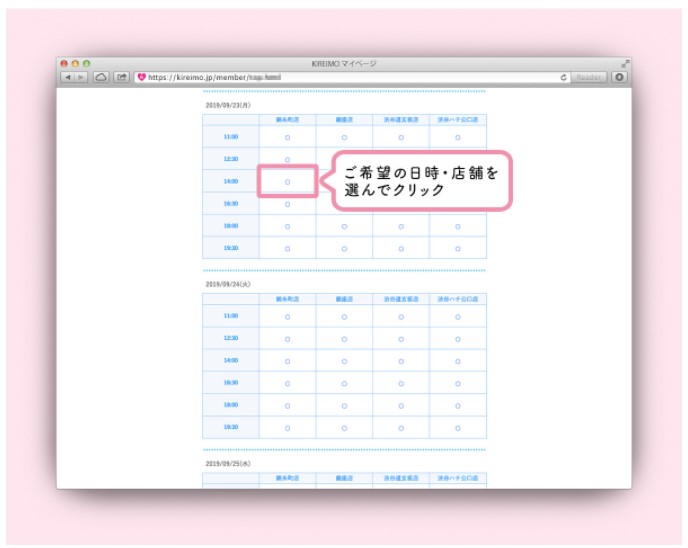 キレイモ 予約変更の方法3