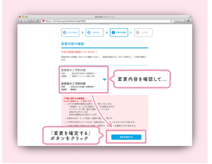 キレイモ 予約変更の方法4