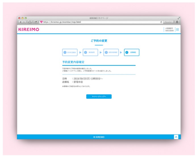 キレイモ 予約変更の方法5
