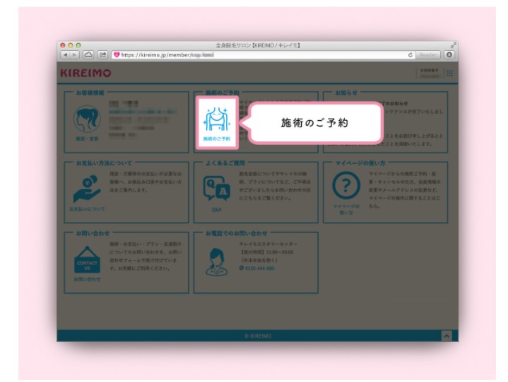 キレイモ マイページでの予約方法1