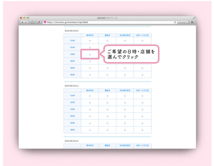 キレイモ マイページでの予約方法2
