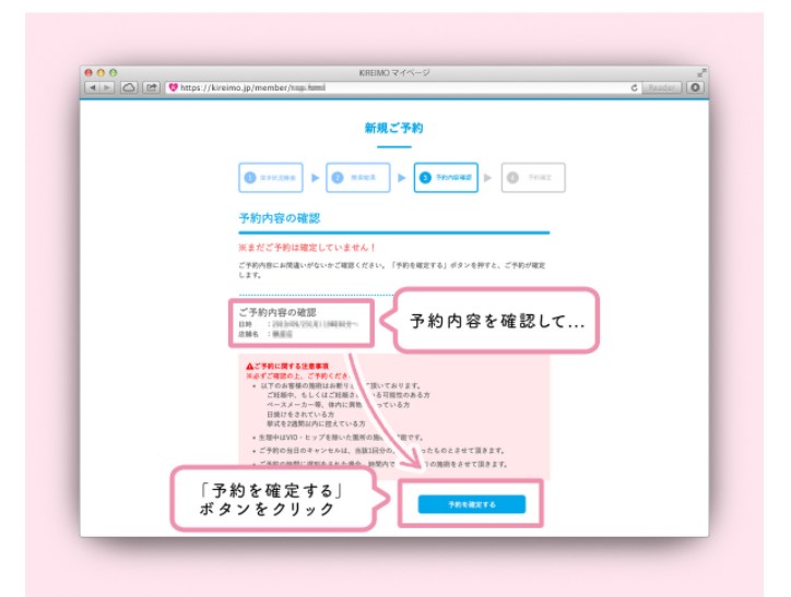 キレイモ マイページでの予約方法3
