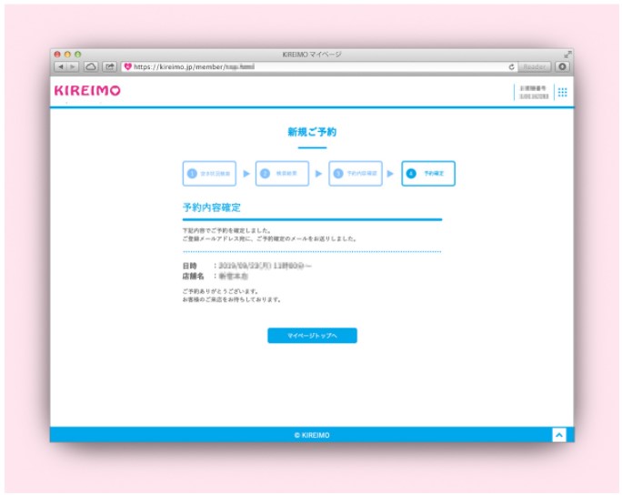 キレイモ マイページでの予約方法4