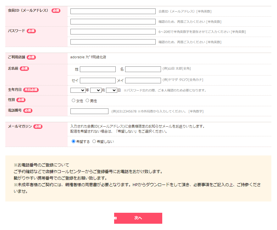 アドラーブル_予約方法②